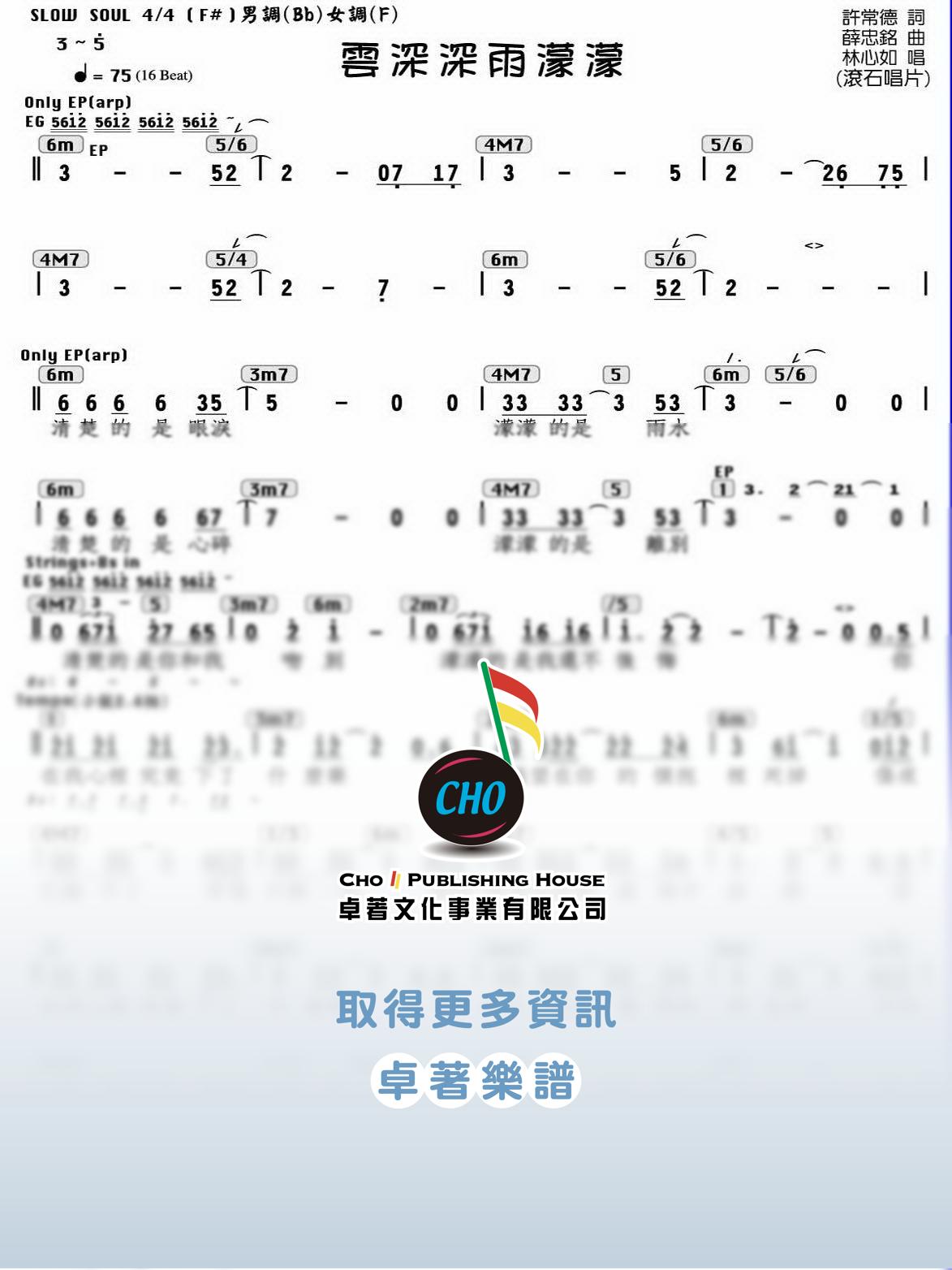 雲深深雨濛濛